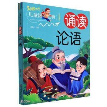 诵读论语(彩色插图版)/儿童趣味阅读