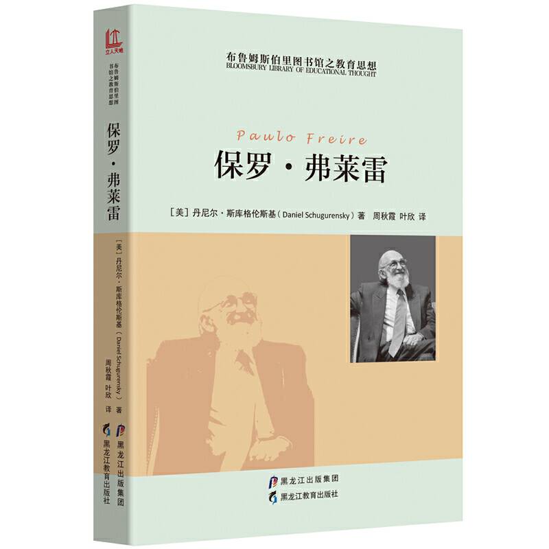 保罗·弗莱雷
