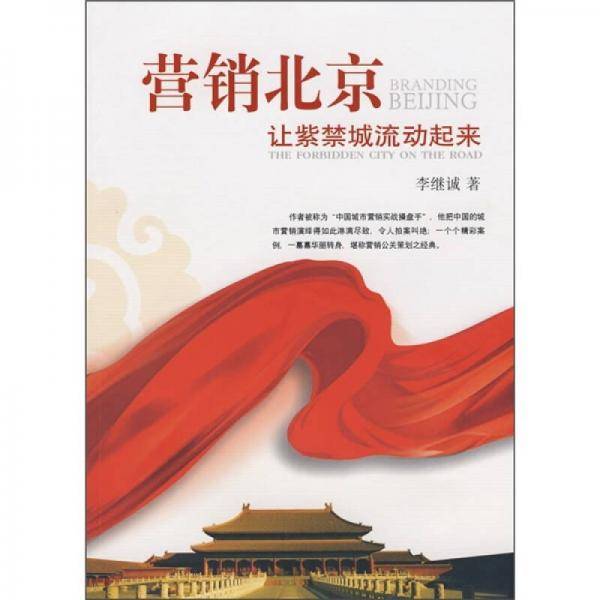 营销北京