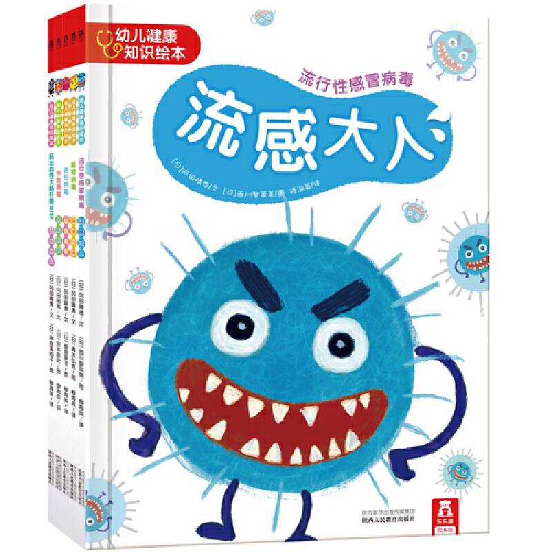 幼儿健康知识绘本
