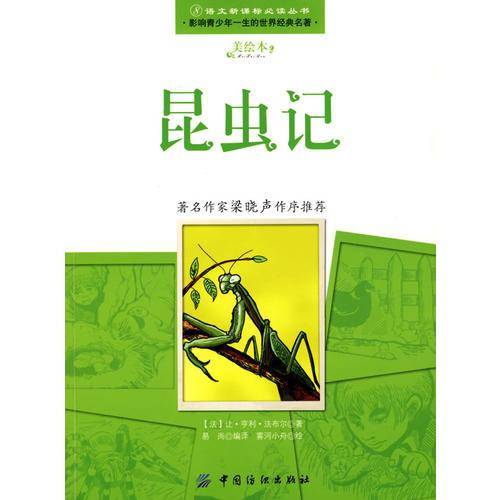 昆虫记