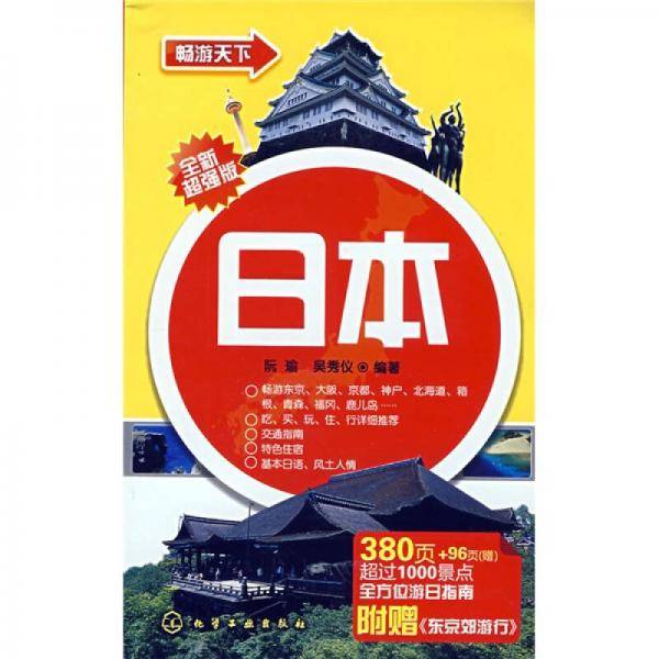 畅游天下