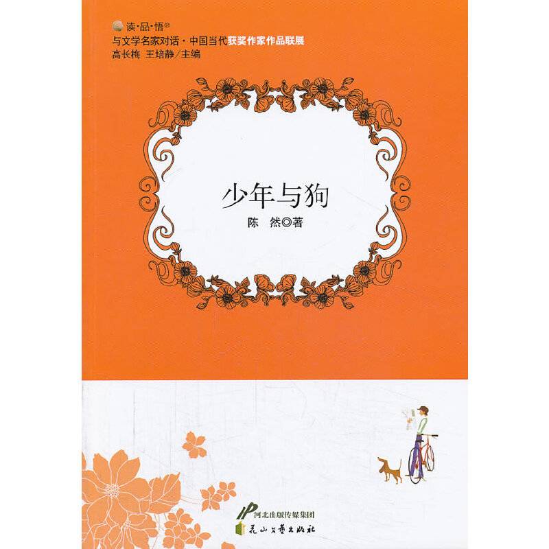 少年与狗