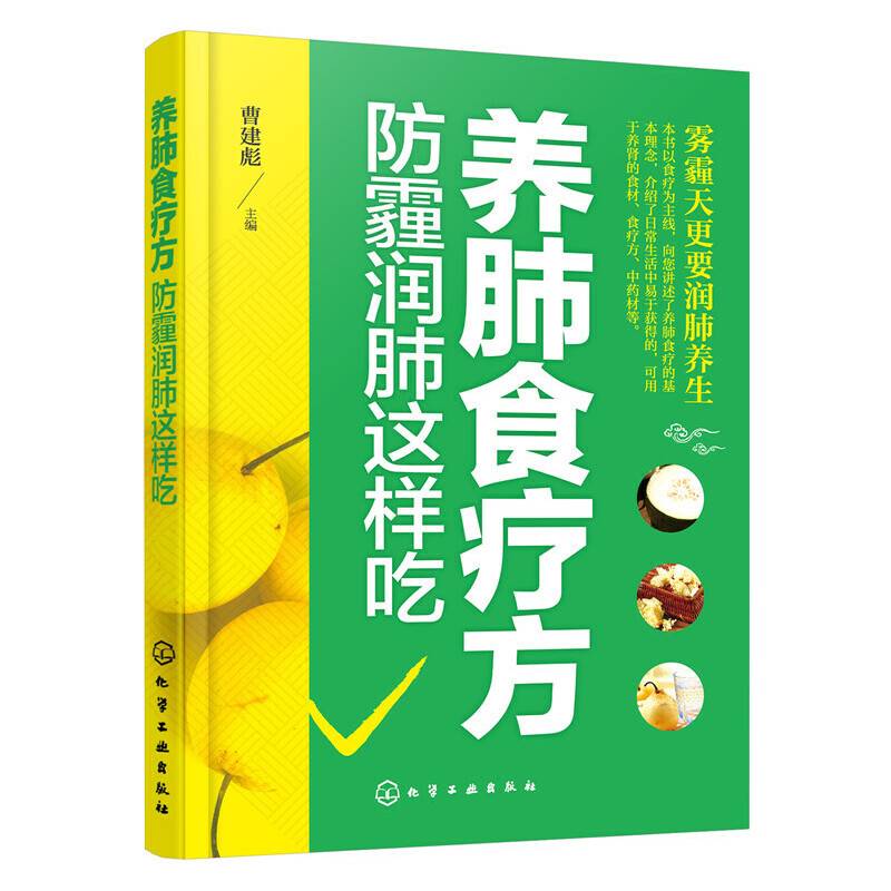养肺食疗方：防霾润肺这样吃