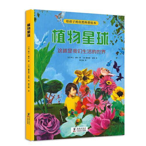 植物星球