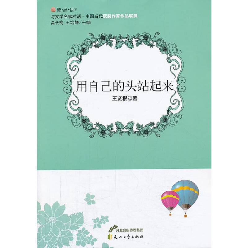 用自己的头站起来