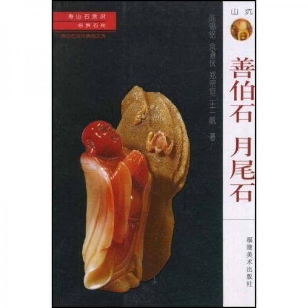 名贵石种