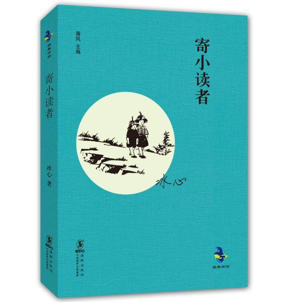 寄小读者