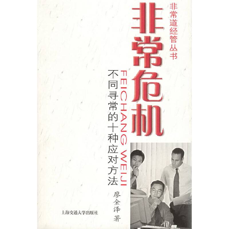 非常危机