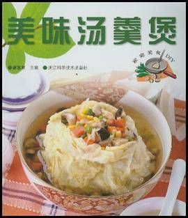 美味汤羹煲