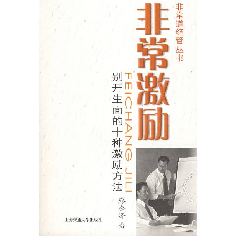 非常激励