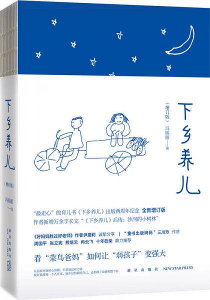 下乡养儿（增订版）