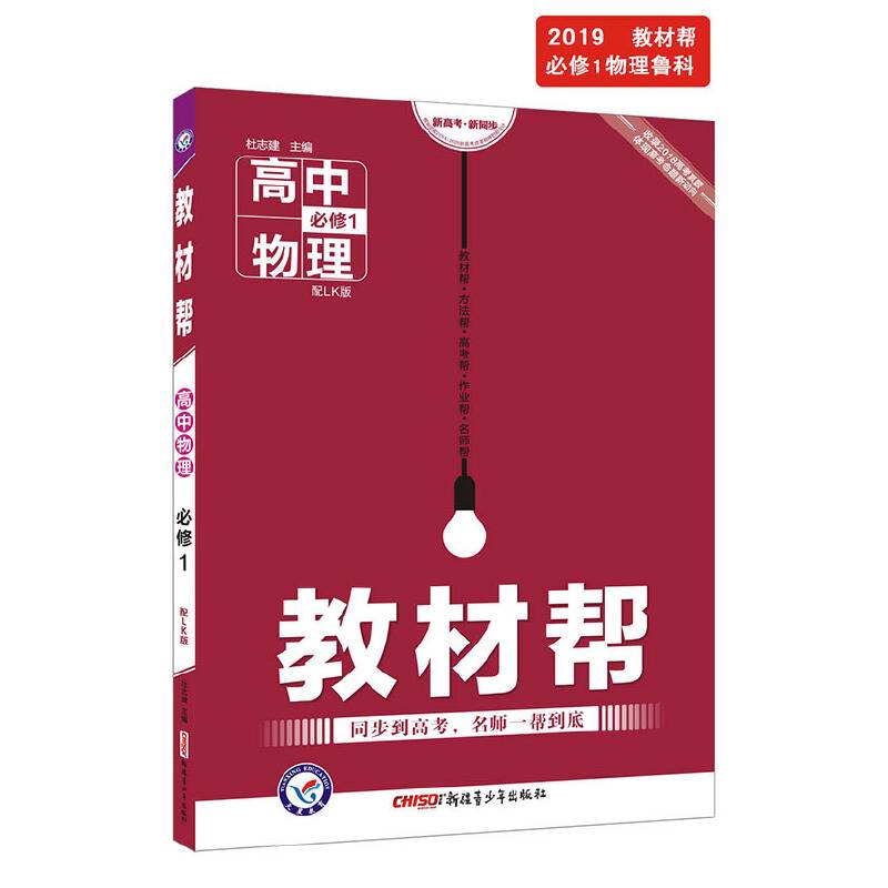 教材帮 必修1 物理 LK --天星教育