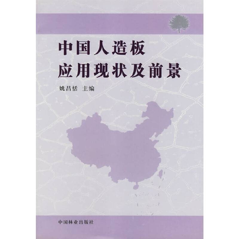 中国人造板应用现状及前景