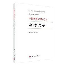 中国教育改革40年：高考改革