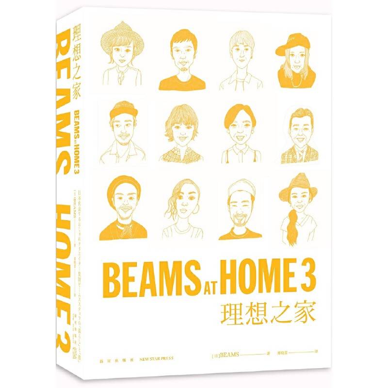 BEAMS AT HOME 3理想之家