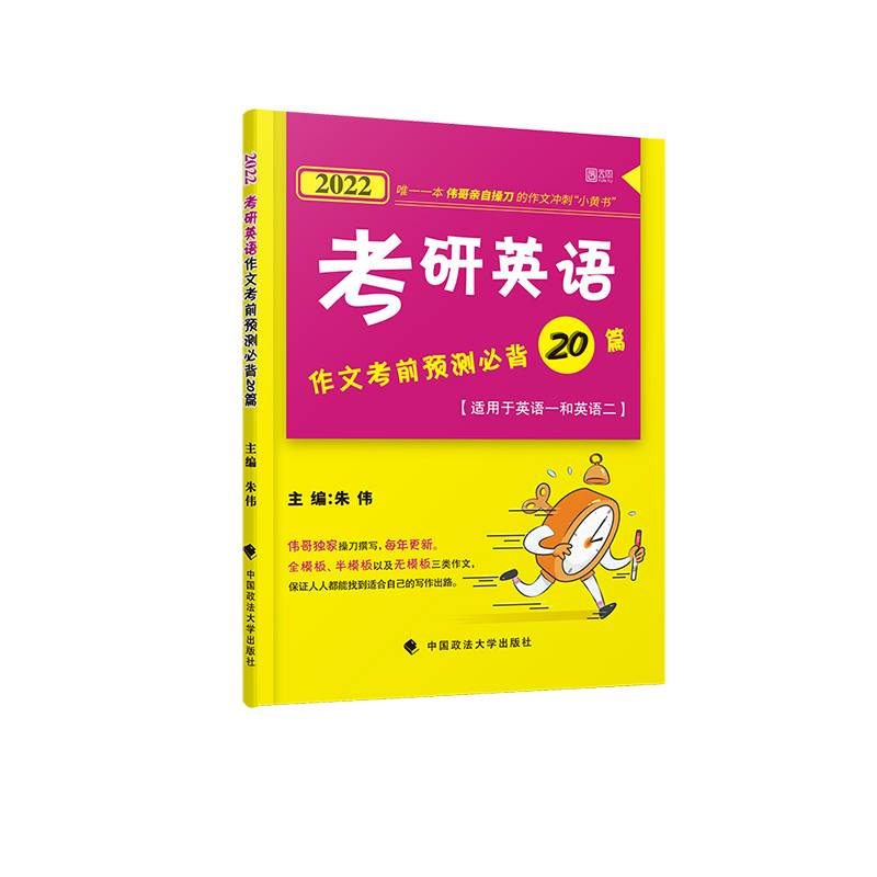 2022考研英语作文考前预测必背20篇