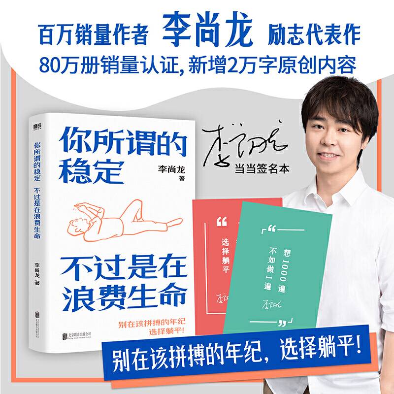 你所谓的稳定，不过是在浪费生命