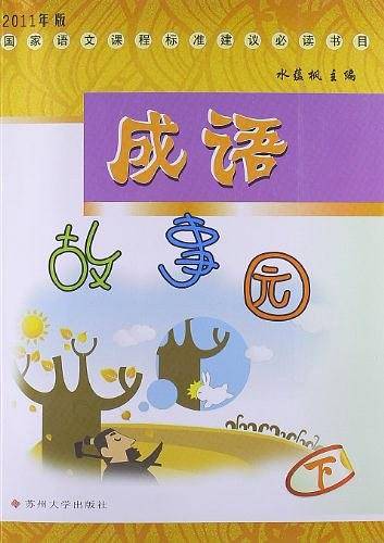 国家语文建议必读（下）