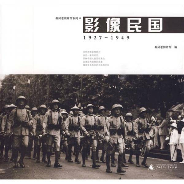 影像民国