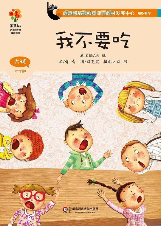 我不要吃