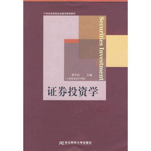 证劵投资学
