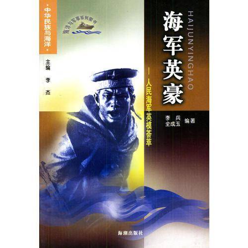 海军英豪