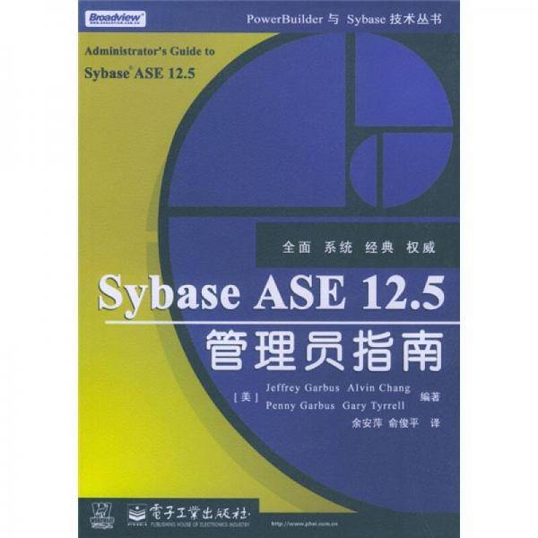 Sybase ASE 12.5管理员指南