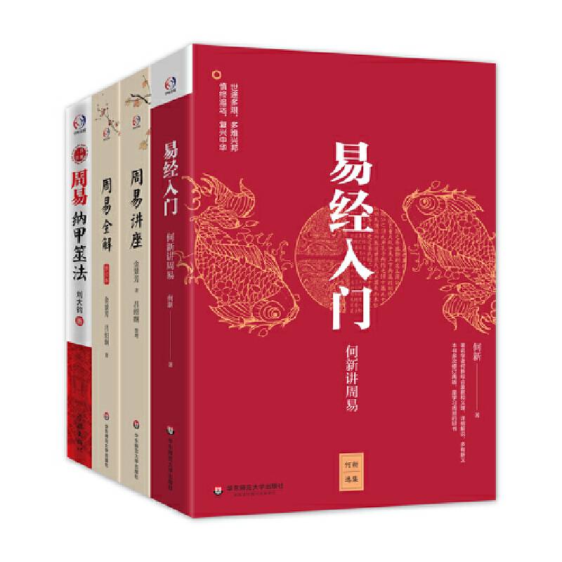 周易入门