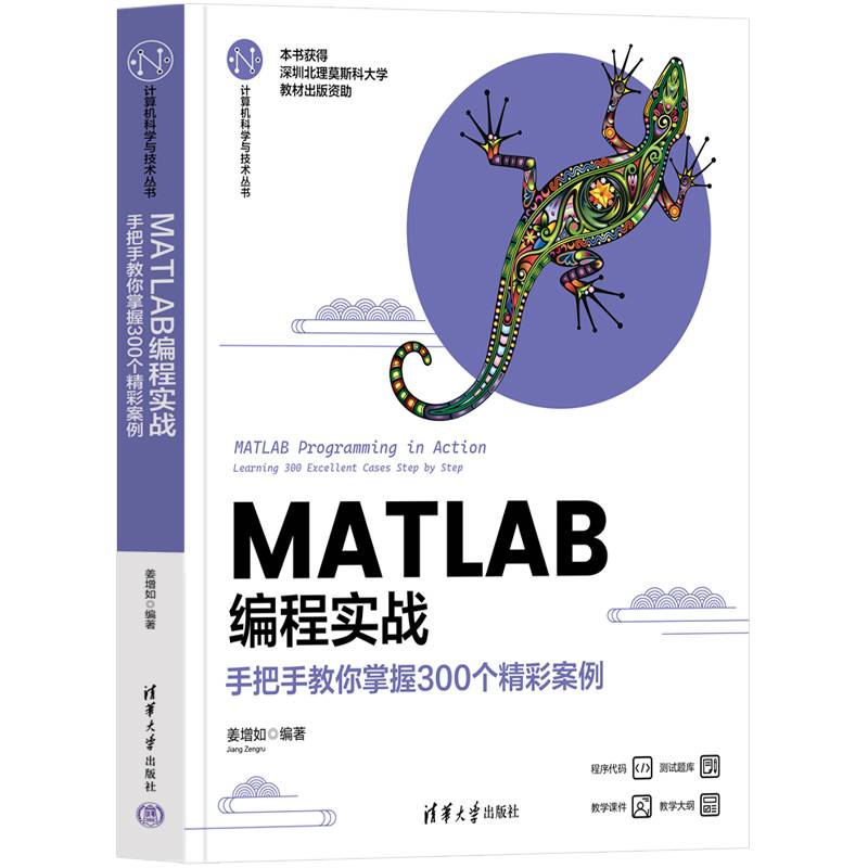 MATLAB编程实战——手把手教你掌握300个精彩案例
