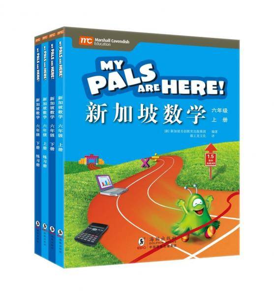 新加坡教育部审定：原汁原味的新加坡小学数学教材：《新加坡数学》（六年级）（教材+练习册共4册）