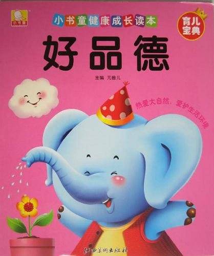 小书童健康成长读本