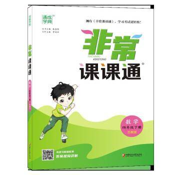 2023年春小学非常课课通 数学4年级四年级下·江苏教育版
