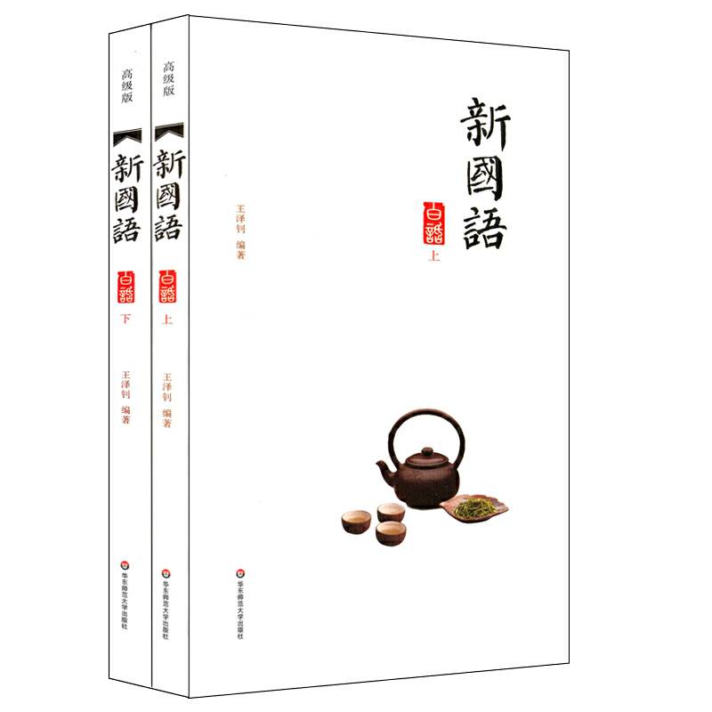 新国语：白话部