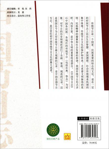 中国节日志·海云庵糖球会