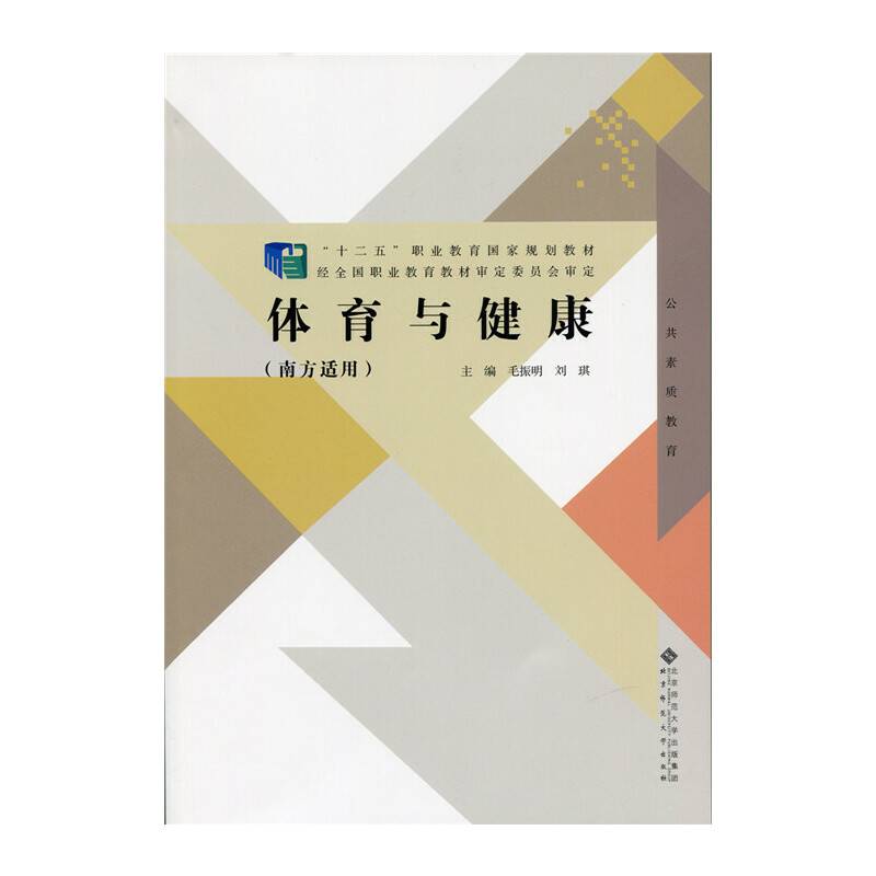 体育与健康（南方适用）