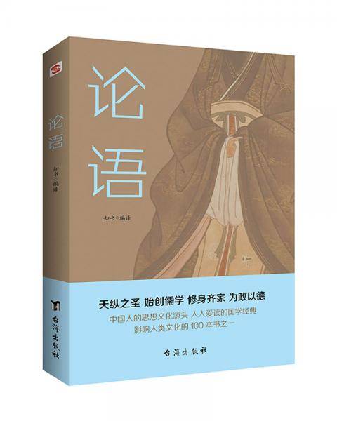 论语