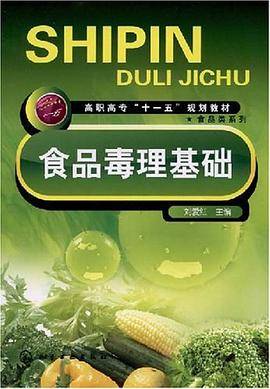 食品毒理基础