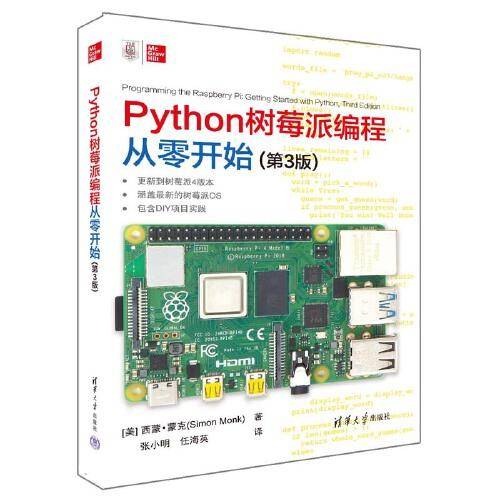 Python树莓派编程从零开始（第3版）