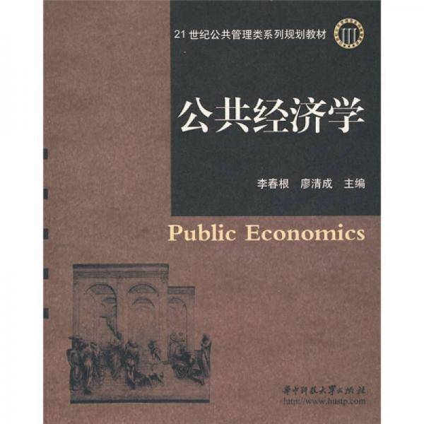 公共经济学