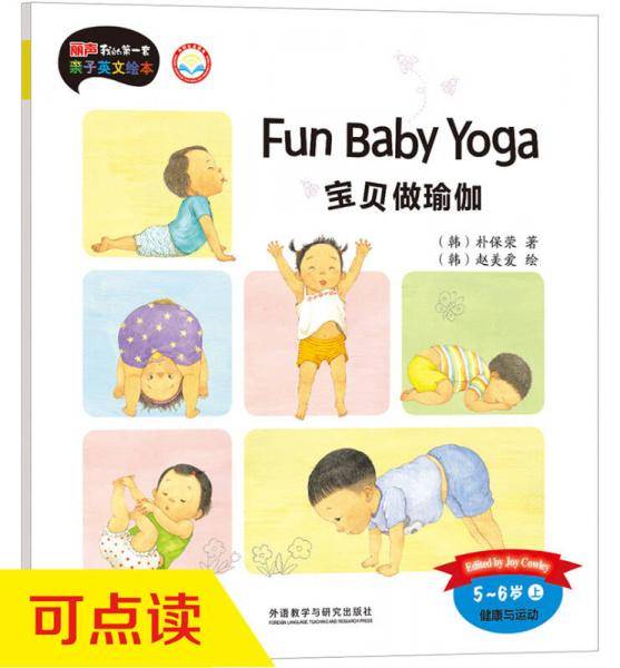 宝贝做瑜伽