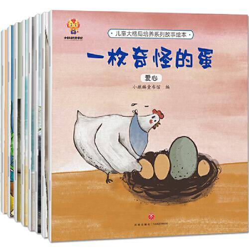 儿童大格局培养绘本