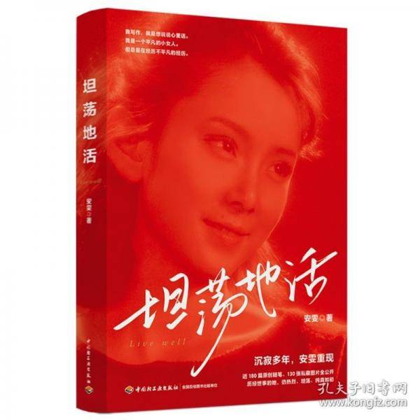 坦荡地活