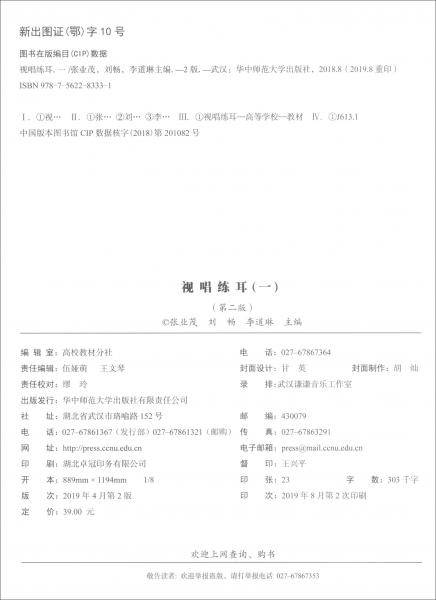 视唱练耳(1第2版高等院校音乐课程十三五规划立体教材)