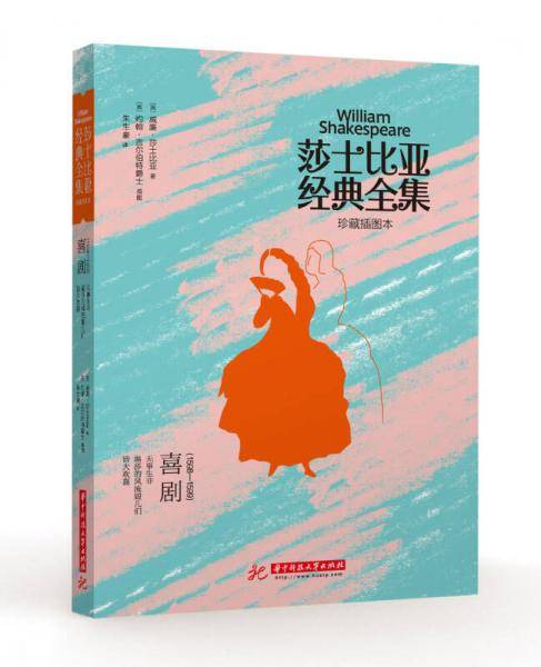 莎士比亚经典全集：喜剧（1598～1599）