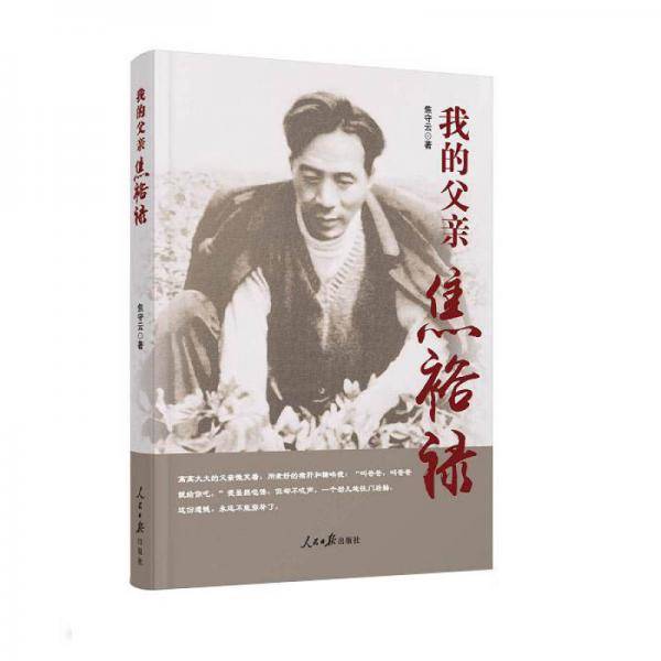 我的父亲焦裕禄