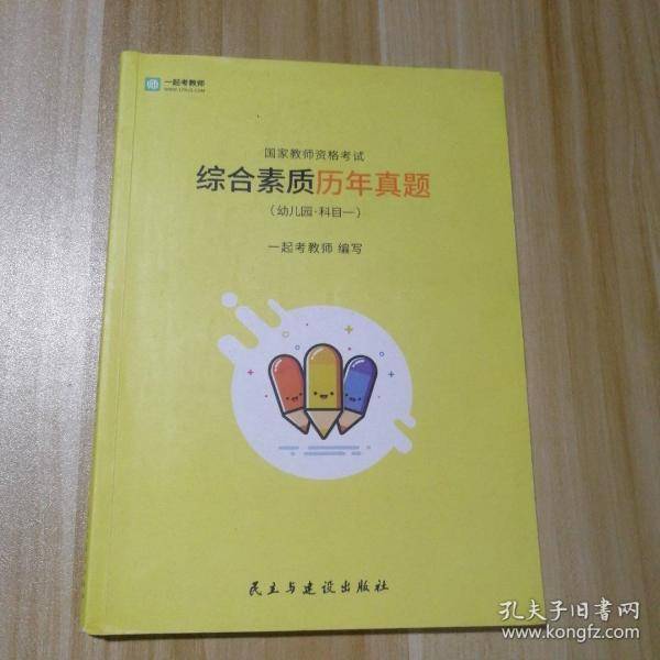 综合素质历年真题