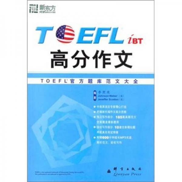 TOEFL iBT高分作文