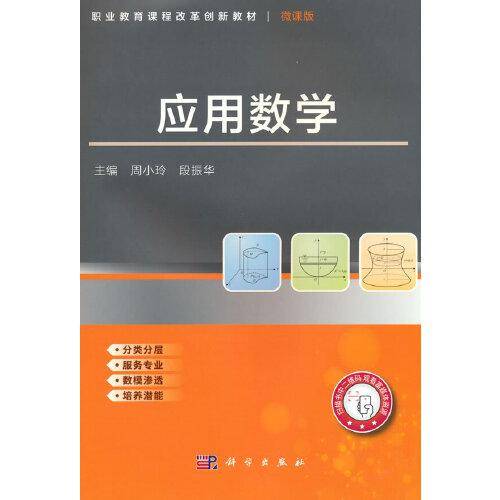 应用数学