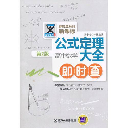 高中数学即时查